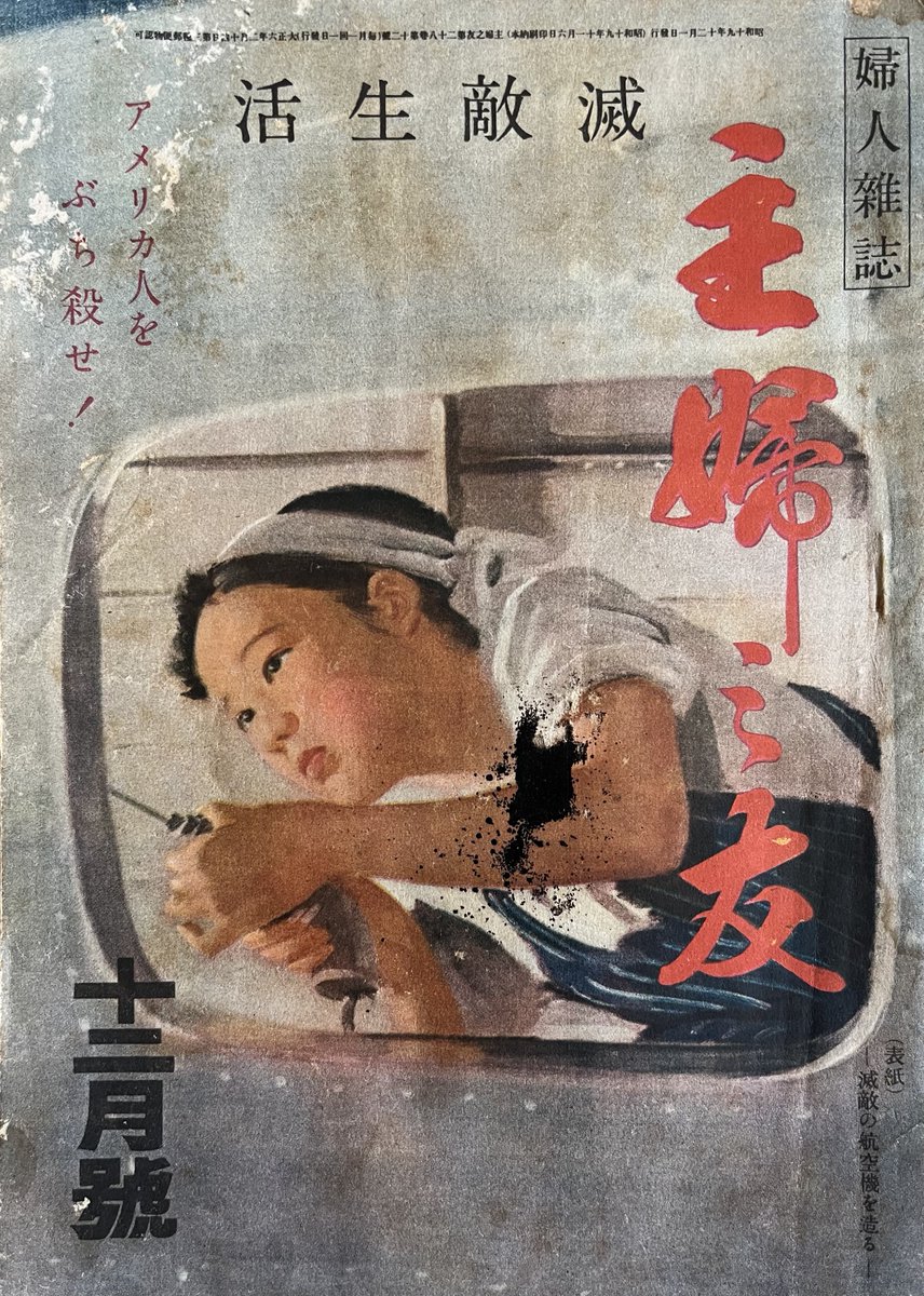 主婦之友」昭和十九年十二月號