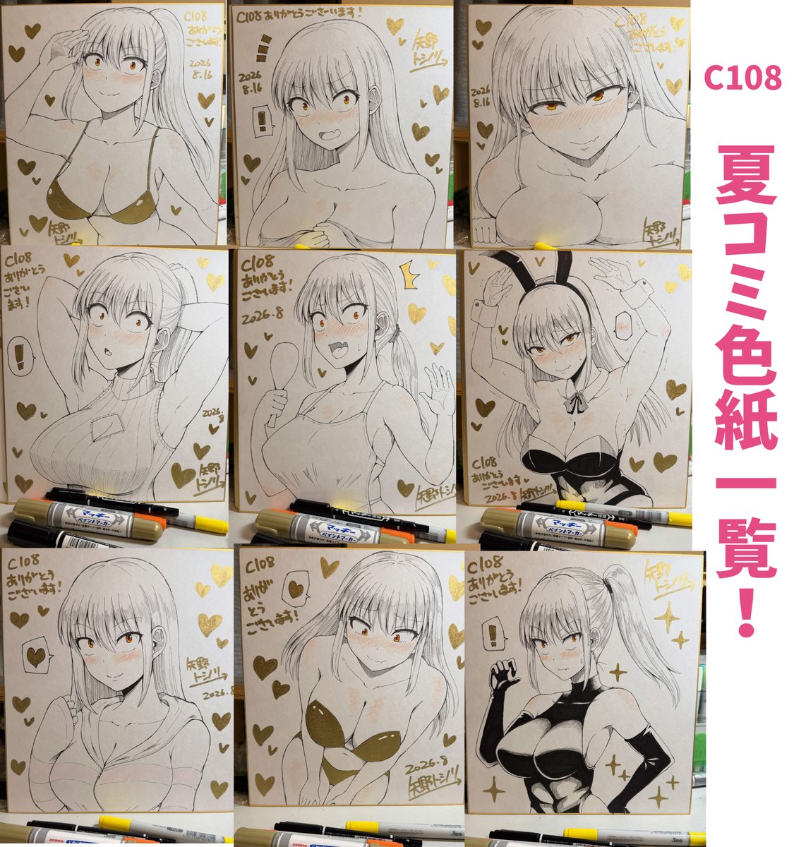 夏コミ用の色紙描き終わりました！ こちら全部で9枚になります！ 基本