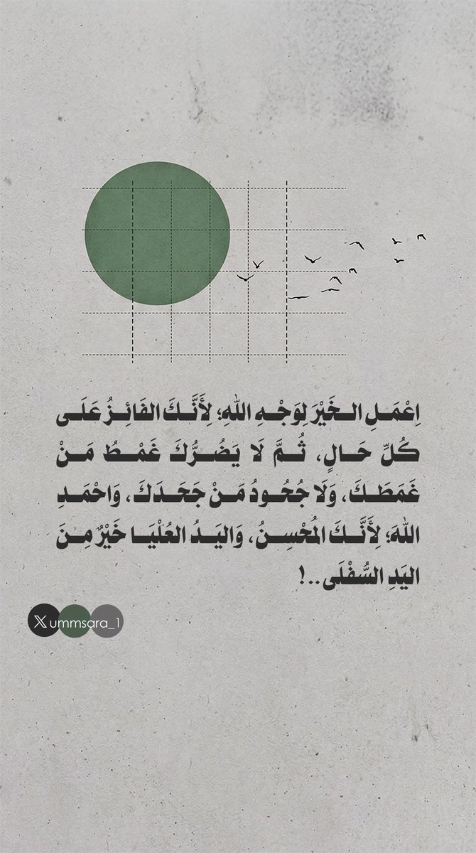 Ummsara_1's tweet photo. #دعوية #رسالة_اليوم #يحدث_الآن #دعوية #دينية #صباح_الخير #مساء_الخير #سلطنة_عمان #دعوية https://t.co/hVCkL204xG