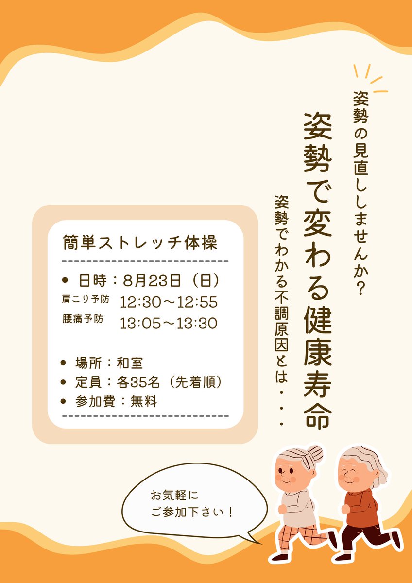 ageo_ecos's tweet photo. いこいこ祭り開催まであと８日！！ 8/23(日)和室にて12:30～『肩こり予防ストレッチ』13:05～『腰痛予防ストレッチ』を開催します。事前予約、当日参加OK！詳しくはイコス上尾までお問い合わせください！  #上尾 #イベント #ストレッチ #体験 #お祭り #イコス上尾 https://t.co/ORUq7melQ0