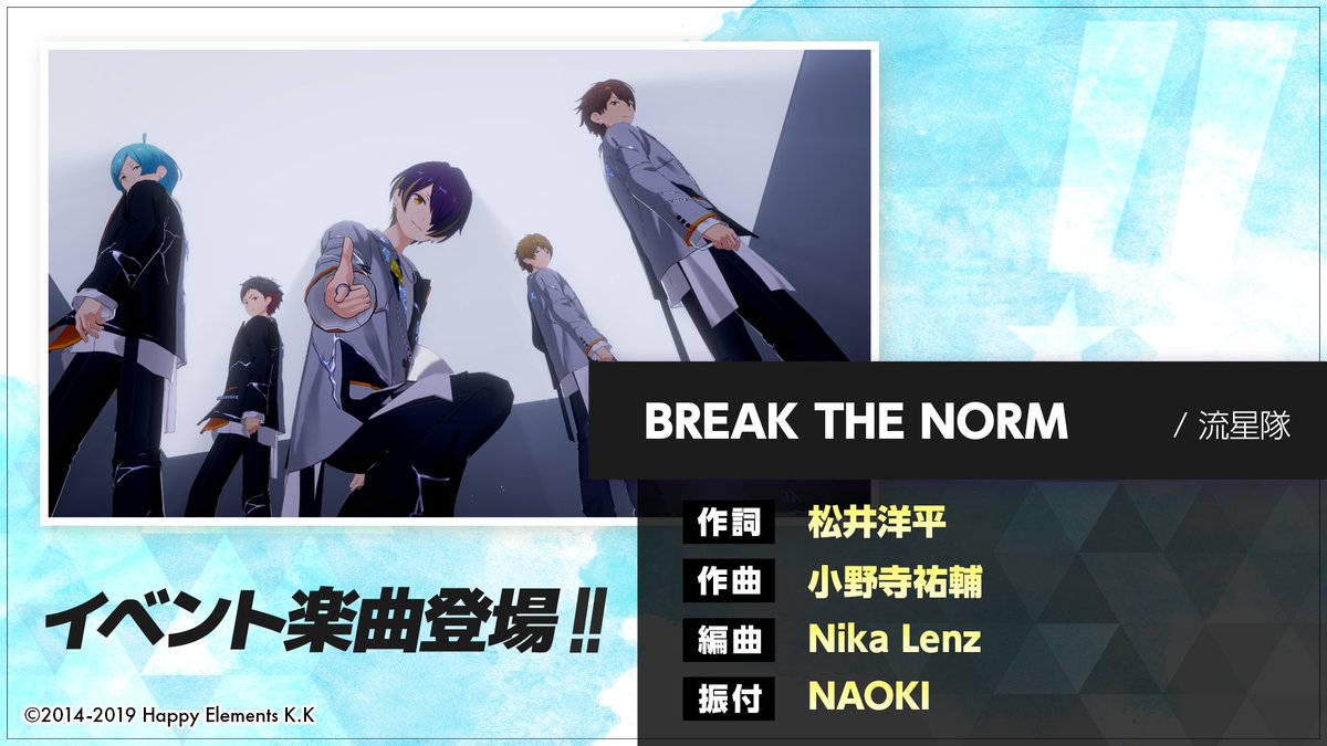 ensemble_stars's tweet photo. (3/3)【イベント情報】

イベント楽曲『BREAK THE NORM』の楽曲情報を公開します！💫

イベントをプレイして、『流星隊』の楽曲をぜひ楽しんでくださいね♪

#あんスタ https://t.co/9DWo8MLAcU
