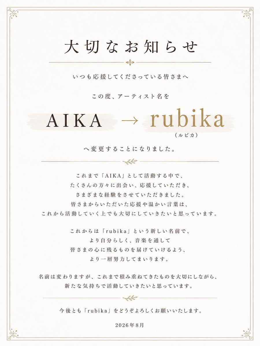 ruvy_by's tweet photo. 【大切なお知らせ】

いつも応援してくださる皆様へ https://t.co/JpTuQqjlyv