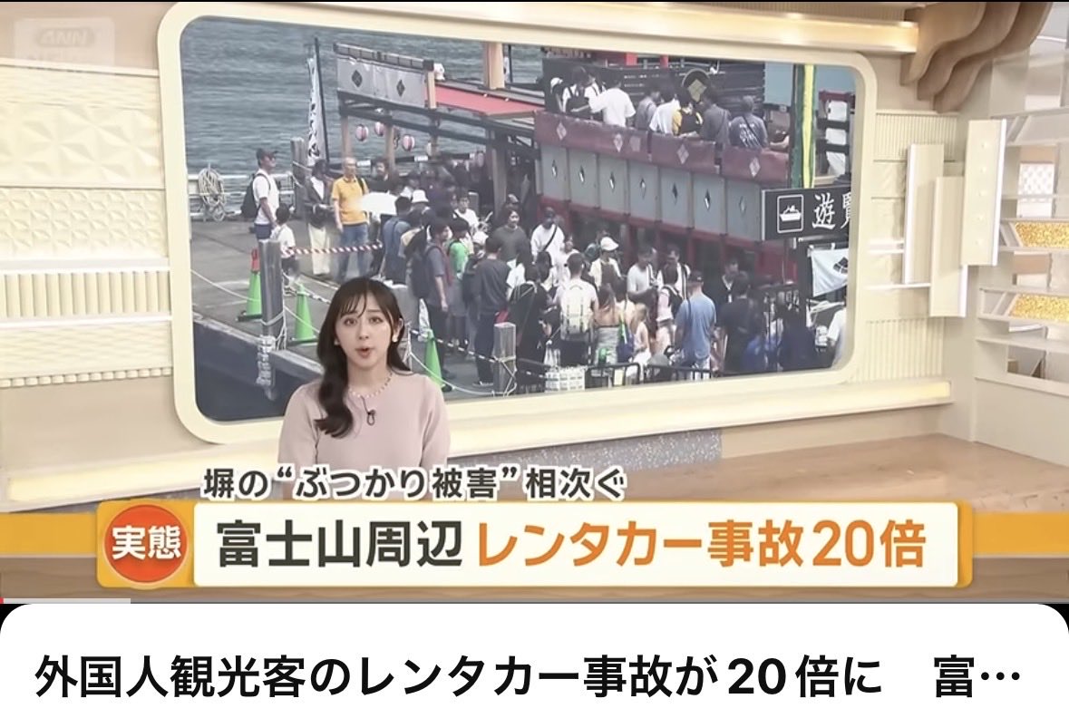 外国人観光客のレンタカー事故が急増した、とする報道画面