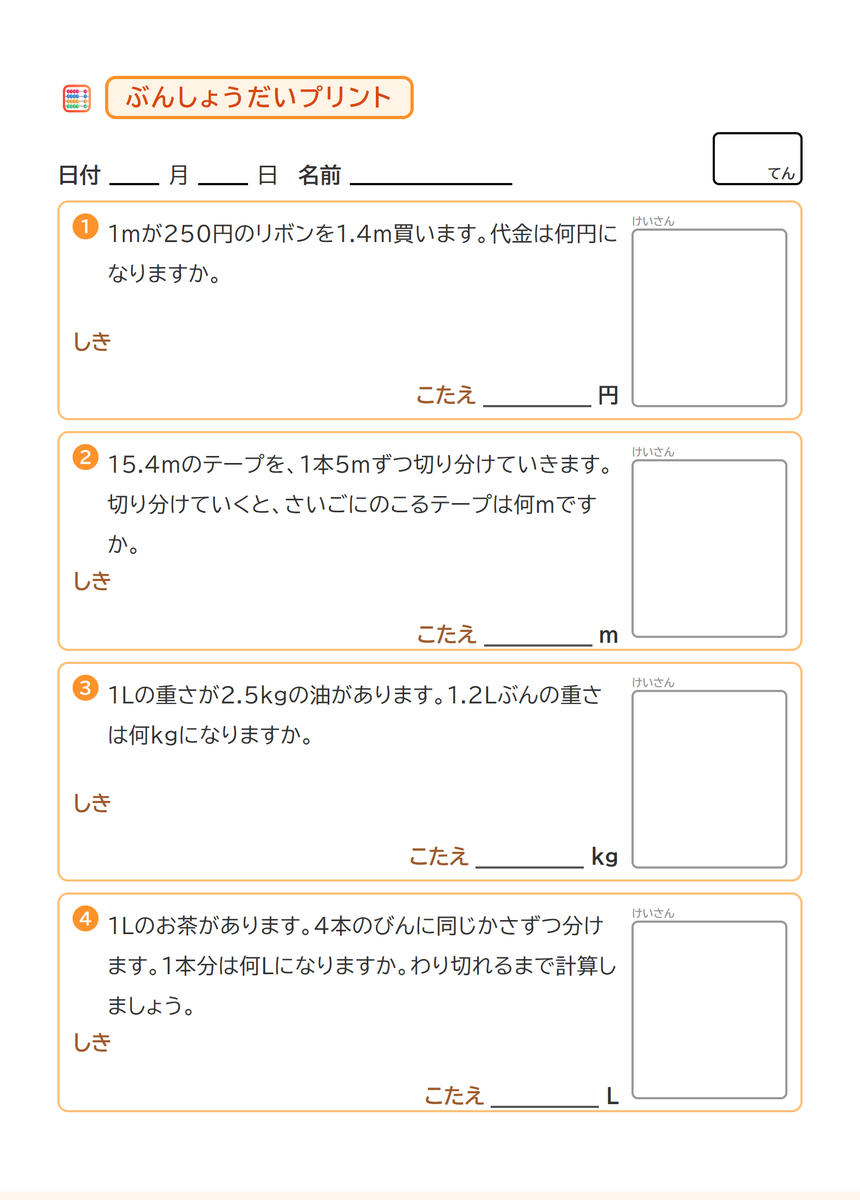 manamarunet's tweet photo. 【新アプリ】文章題プリント作成 小5・6

割合と速さで、何をわるのか分からない。
ドリルは何回も解いて答��を覚えてしまった。

✅5年12・6年9しゅるいからえらぶだけ
✅おすたびに数も場面もかわる
✅こたえは式までのる

無料・登録不要。リンクはプロフィールに🔗
#家庭学習 #小学生 https://t.co/mIZwrsXYHM