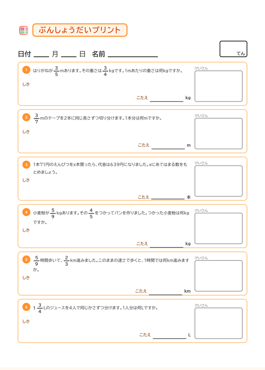 manamarunet's tweet photo. 【新アプリ】文章題プリント作成 小5・6

割合と速さで、何をわるのか分からない。
ドリルは何回も解いて答��を覚えてしまった。

✅5年12・6年9しゅるいからえらぶだけ
✅おすたびに数も場面もかわる
✅こたえは式までのる

無料・登録不要。リンクはプロフィールに🔗
#家庭学習 #小学生 https://t.co/mIZwrsXYHM