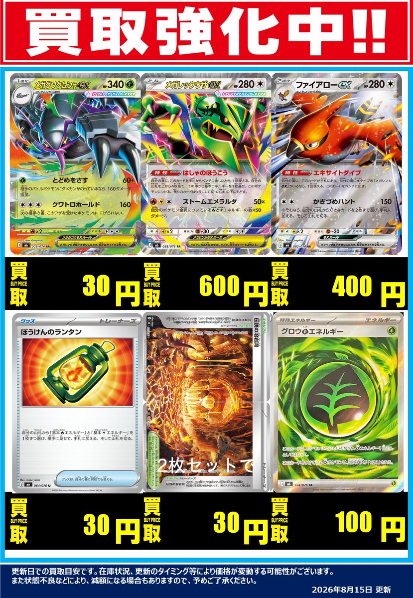 ポケカ デッキパーツ ピックアップ買取表 更新しました！ 特に、新松戸