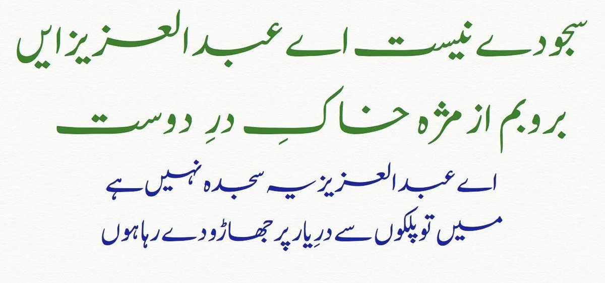 ZAR1350's tweet photo. @haroon_natamam آپ نے اقبال کے اس شعر کا بھی حوالہ دیا میں نے عرصہ دراز پہلے فیس بک پر اس سے متعلق پوسٹ کی تھی، شعر اور اس کا ترجمہ وفائیں کیلئے ہدیہ! https://t.co/YuGYmecPAN