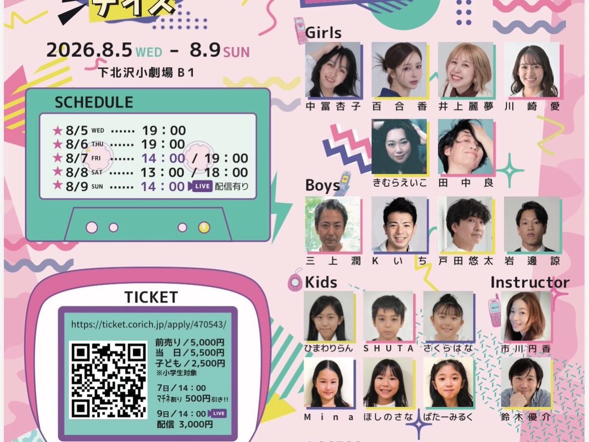 enji_ru's tweet photo. こちら大好評で終演しました舞台
「90'sデイズ」の配信アーカイブ🎥
ご購入出来るのはいよいよ明日まで！
今回はDVD販売ありませんので
ぜひたくさん観ていただいて
想い出の作品の一つとなりましたら🙇‍♂️
ご購入から1週間視聴できます🥰🫶

https://t.co/WT7lfJGEQZ https://t.co/B1bXiVFWxW