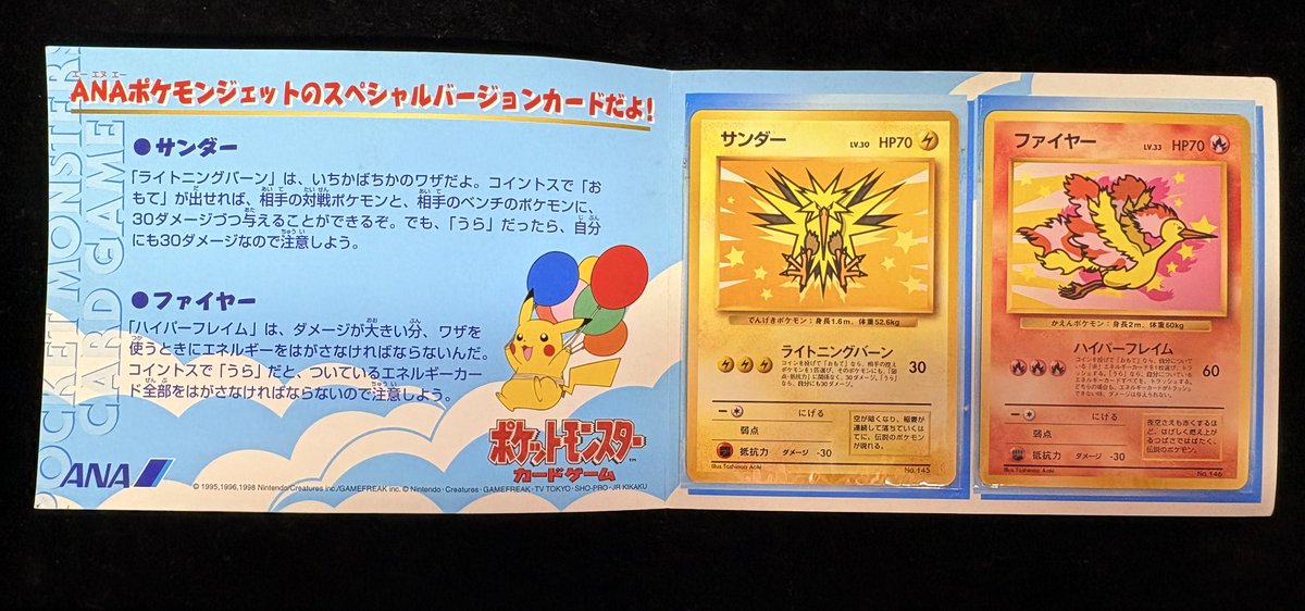 ✈️買取情報✈️ こちらの「ポケモンカード ANAスペシャル '99