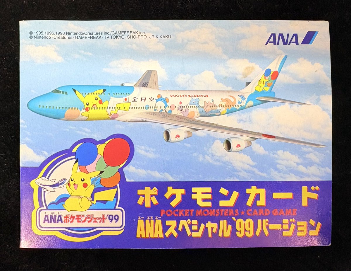 ✈️買取情報✈️ こちらの「ポケモンカード ANAスペシャル '99