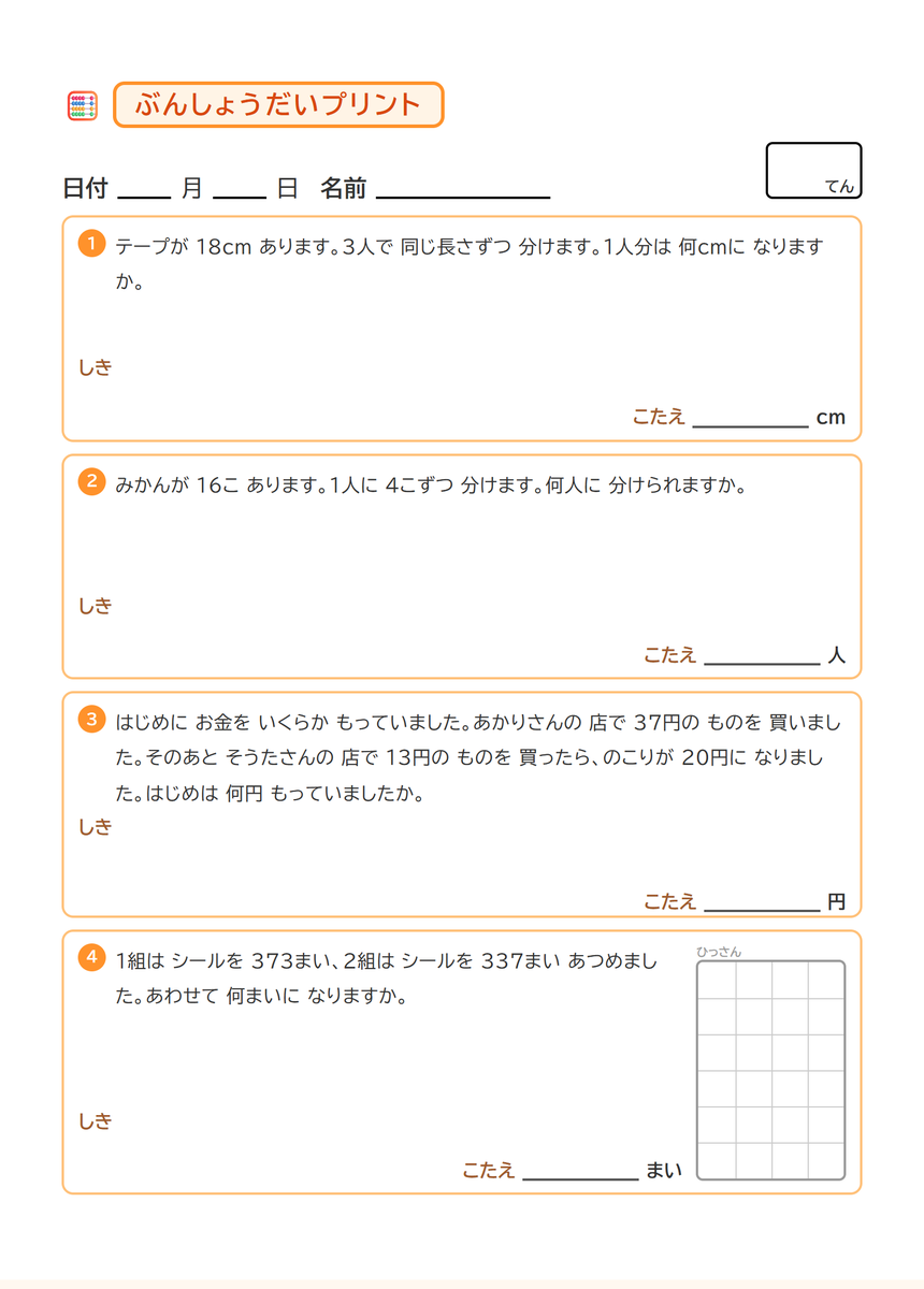 manamarunet's tweet photo. 【新アプリ】文章題プリント作成 小3・4

計算はできるのに、文章題で手が止まる。
ドリルは何回も解いて答えを覚えてしまった。

✅3年12・4年9しゅるいからえらぶだけ
✅おすたびに数も場面もかわる
✅こたえは式までのる

無料・登録不要。リンクはプロフィールに🔗
#家庭学習 #小学生 https://t.co/ZPWtvBBXVT