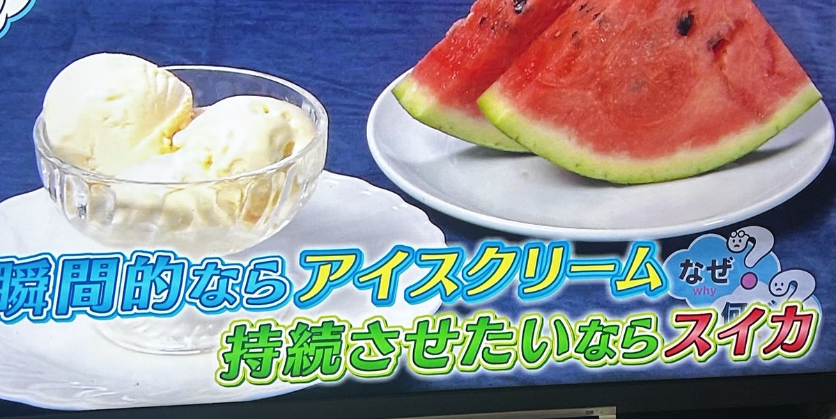 kintoretoo's tweet photo. 筋トレから帰宅

外は暑い🥵
冷たい物が食べたい
アイスはタンパク質と糖質だから
消化にエネルギーを使って
体温上昇させちゃう🥺
涼しさを長持ちさせるには、水分の多いスイカがいいよ🍉
#筋トレ https://t.co/Zudr27jCad