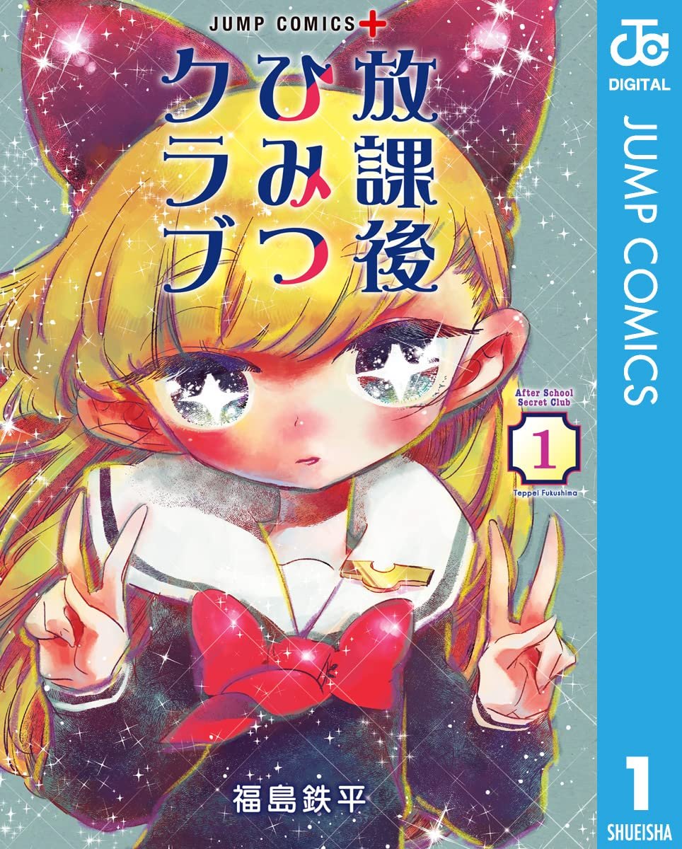 kusatu9's tweet photo. \ひみつみっけ‼️/
【50％ポイント還元】
放課後ひみつクラブ（全8巻）
⇒https://t.co/28pJaP5Hui

「私立ユーカリの葉学園」に入学した新一年生・猫田悠一くん、部活は何にしようか思案中、不可解なクイズと不思議な美少女に出くわす！！ https://t.co/f1UkCxqggg