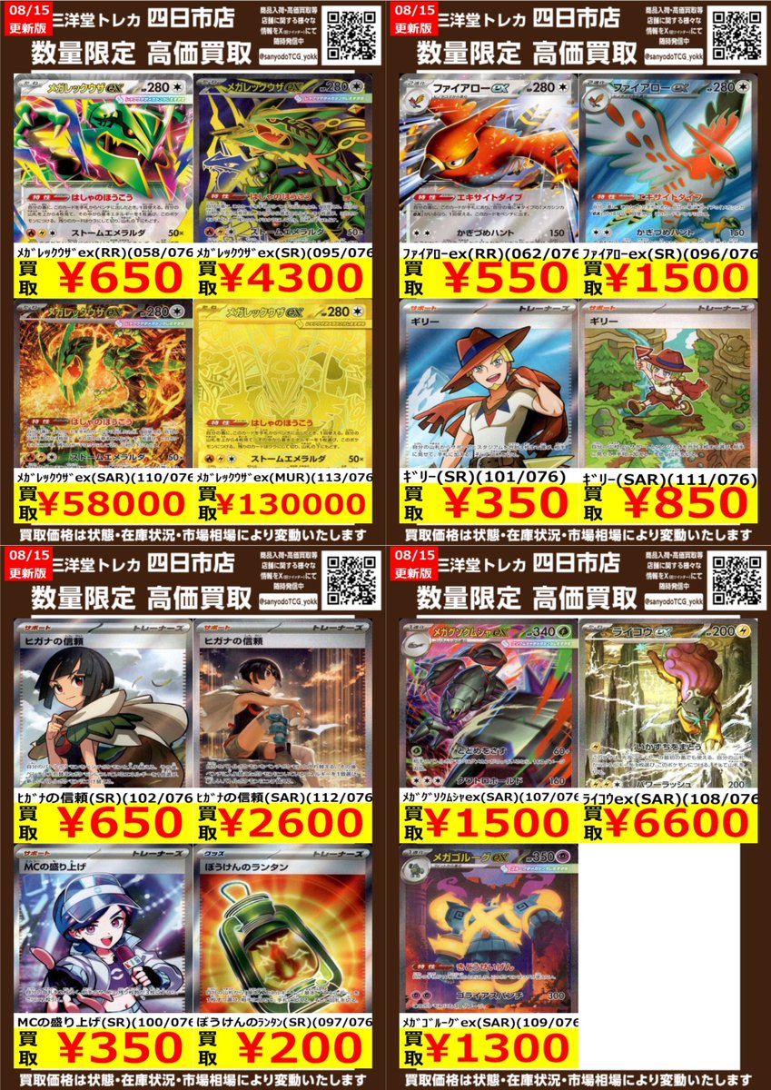 高重量レアベイ多数　まとめ売り ポケカ】ｽﾄｰﾑｴﾒﾗﾙﾀﾞ 数量限定高価買取表です！！ ぜひ、当店へお