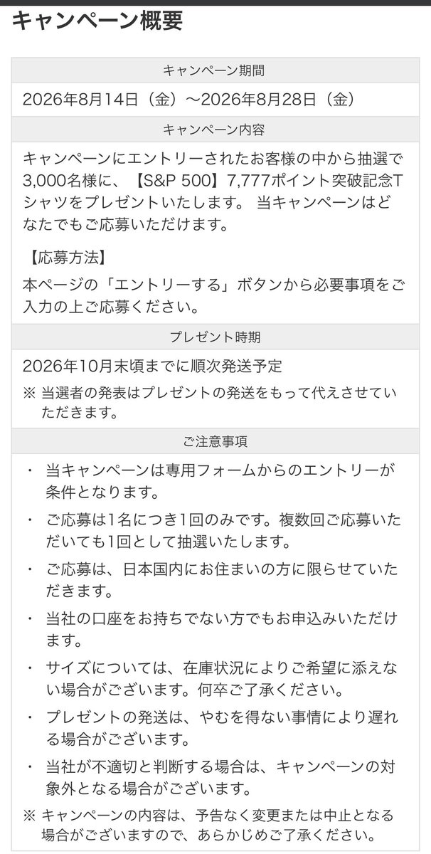 hossun_yutai's tweet photo. マネックス証券、S&amp;P500の7777ポイント達成記念でTシャツプレゼントキャンペーンを実施していますよ！日経の次はこちらですか👍
なかなかカッコいいので当てたいです😆

エントリーはこちら↓
https://t.co/HUkPwLQlte https://t.co/RgQ4ieG8C7