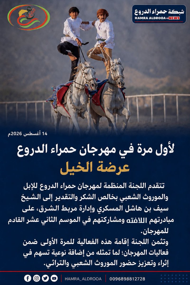 HamraAldrooa's tweet photo. عرضة الخيل #مهرجان_حمراء_الدروع_للابل_والموروث_الشعبي https://t.co/Jq5I7l8z4d