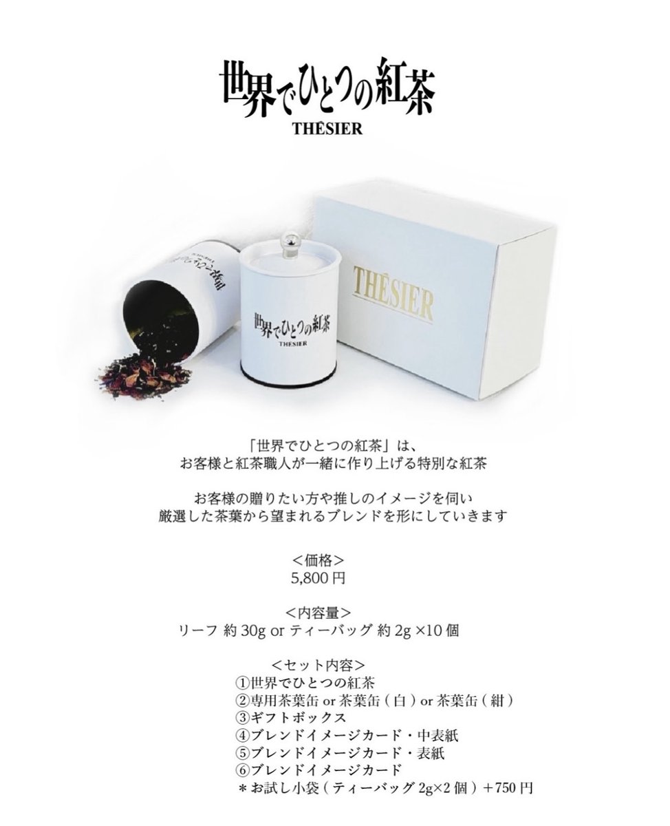 thesiertea's tweet photo. 【 オーダーメイドで特別な紅茶との出会いを 】

オンラインでは2カ月待ちの大人気企画
#世界でひとつの紅茶(茶葉缶)を
土日祝限定で店頭にてご案内します！

🗓️開催日
8/22(土)23(日)29(土)30(日)
12:00〜16:00受付
※以降開催日未定

#イメージ紅茶

🛍️通販リンクはツリーに繋げます https://t.co/VN5jsLNaCS