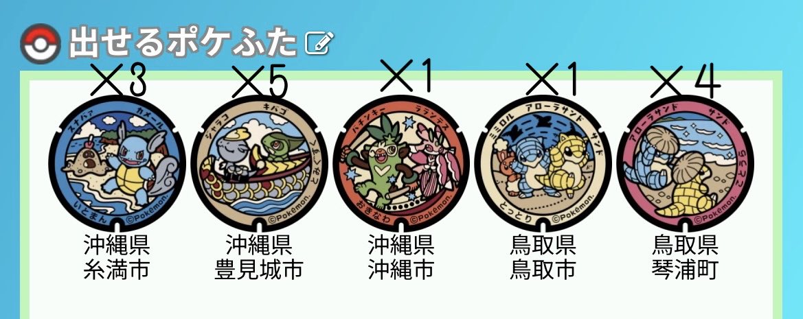 0120Jula's tweet photo. ◉ポケふた交換

未所持のものが多いため、交換可能なポケふたをご提示いただけると嬉しいです✨

条件の合う方、リプまたはDMよろしくお願いいたします。

#ポケふた #ポケふた交換 https://t.co/psc9kh3LGu
