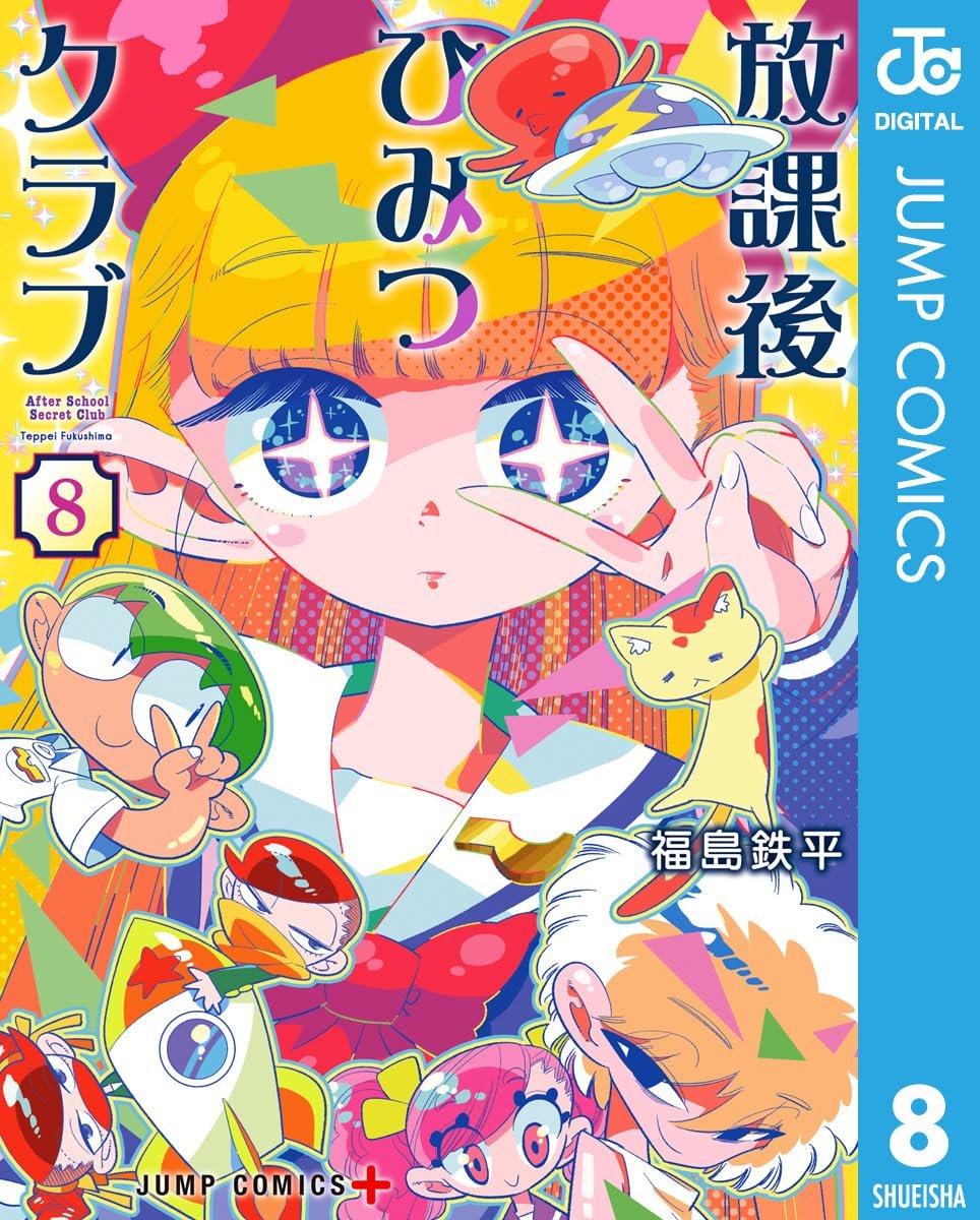 kusatu9's tweet photo. \ひみつみっけ‼️/
【50％ポイント還元】
放課後ひみつクラブ（全8巻）
⇒https://t.co/28pJaP5Hui

「私立ユーカリの葉学園」に入学した新一年生・猫田悠一くん、部活は何にしようか思案中、不可解なクイズと不思議な美少女に出くわす！！ https://t.co/f1UkCxqggg