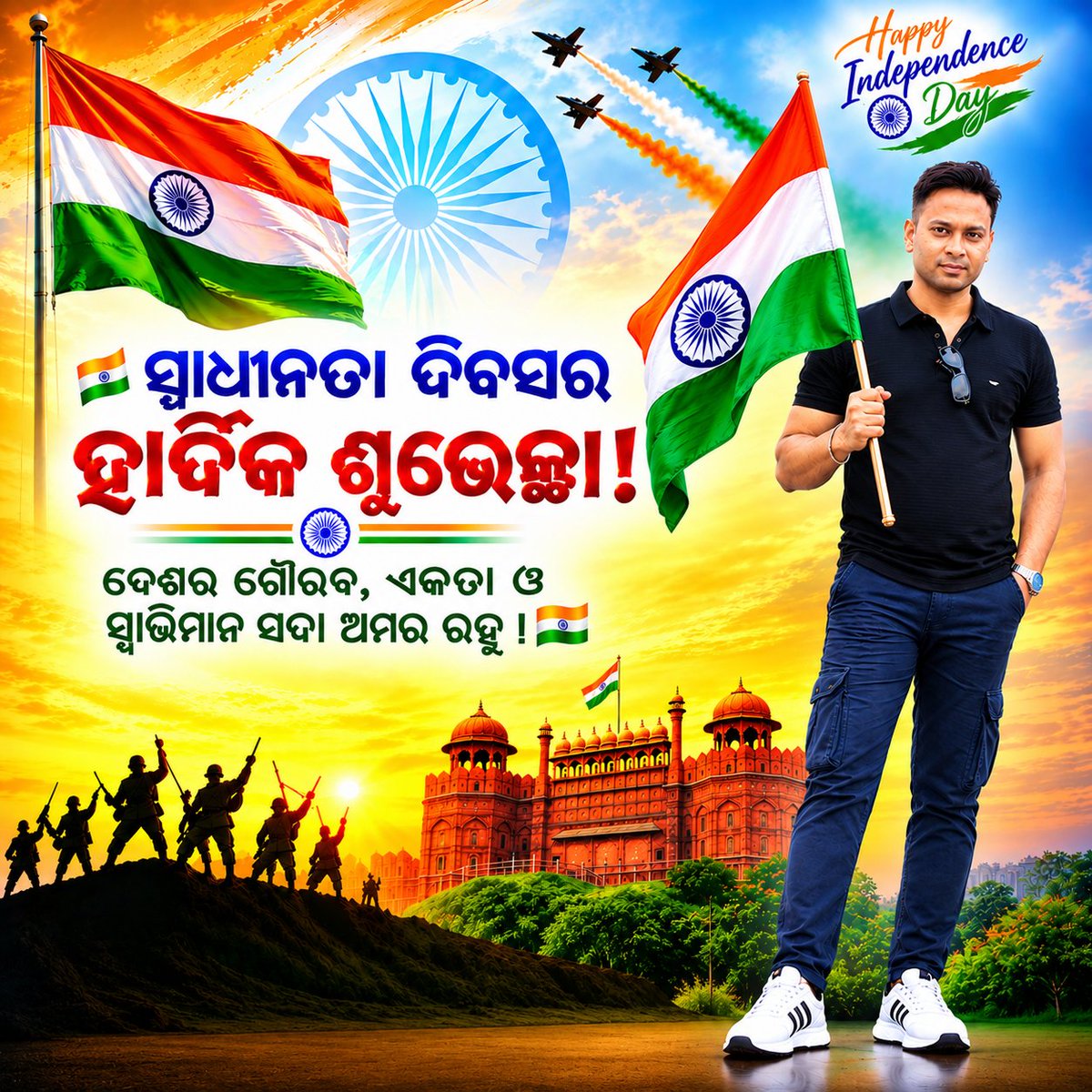 BhusanShanta's tweet photo. 🇮🇳 Happy Independence Day!
Let’s always be proud of our nation and keep the spirit of unity, freedom, and patriotism alive. 🇮🇳 https://t.co/g6Vxjhj9RT