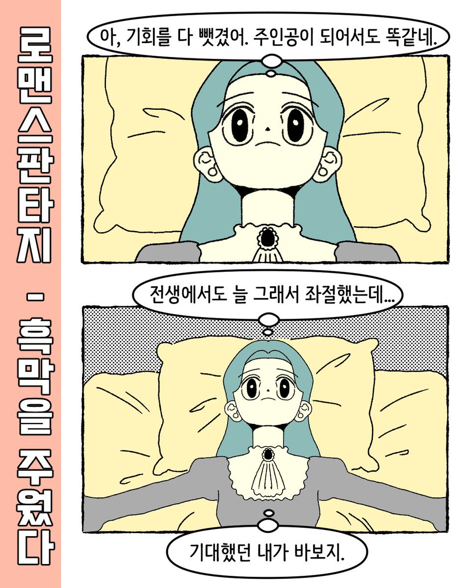 kim_ma_to_'s tweet photo. 흑막을 주웠다 1화 - 흔한 로판 이야기입니다 https://t.co/6TZtKNhKne