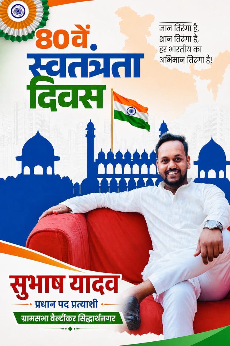 spsubhash15's tweet photo. स्वतंत्रता दिवस पर समस्त देशवासियों को हार्दिक बधाई और शुभकामनाएं।
इस अवसर पर देश की स्वतंत्रता एवं मातृभूमि की रक्षा के लिए अपने प्राणों का बलिदान करने वाले समस्त क्रांतिकारी वीरों, स्वतंत्रता सेनानियों और जवानों को सलाम।
जय हिंद, जय भारत!!
#IndependenceDay 
#IndependenceDay2026 https://t.co/IXVXSOO73E
