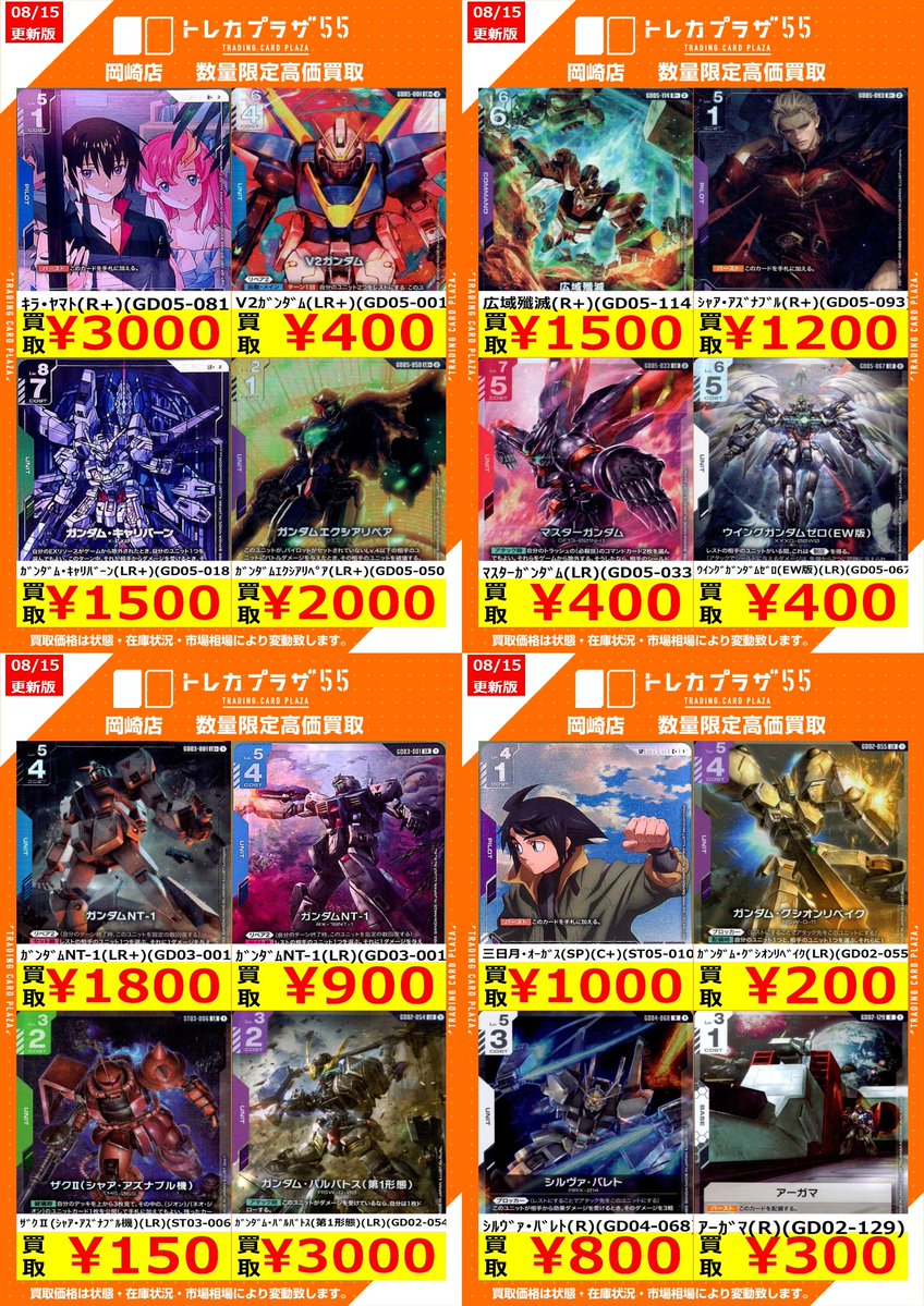 ガンダムカードゲーム /高価買取] ✨数量限定✨ ﾏｽﾀｰｶﾞﾝﾀﾞﾑ(LR)￥400