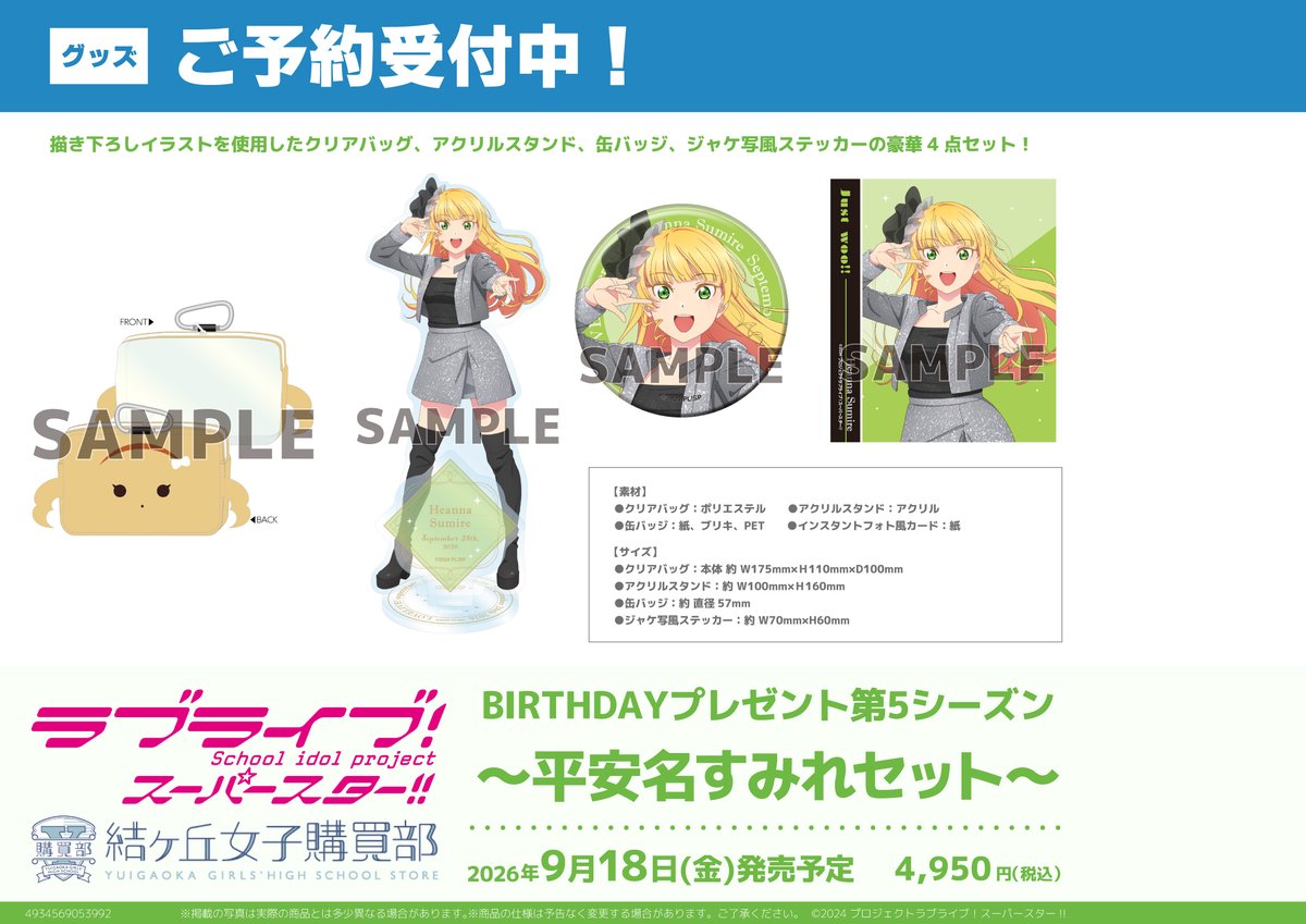 グッズ/予約】#lovelive #Liella ラブライブ！スーパースター!! 結ヶ丘