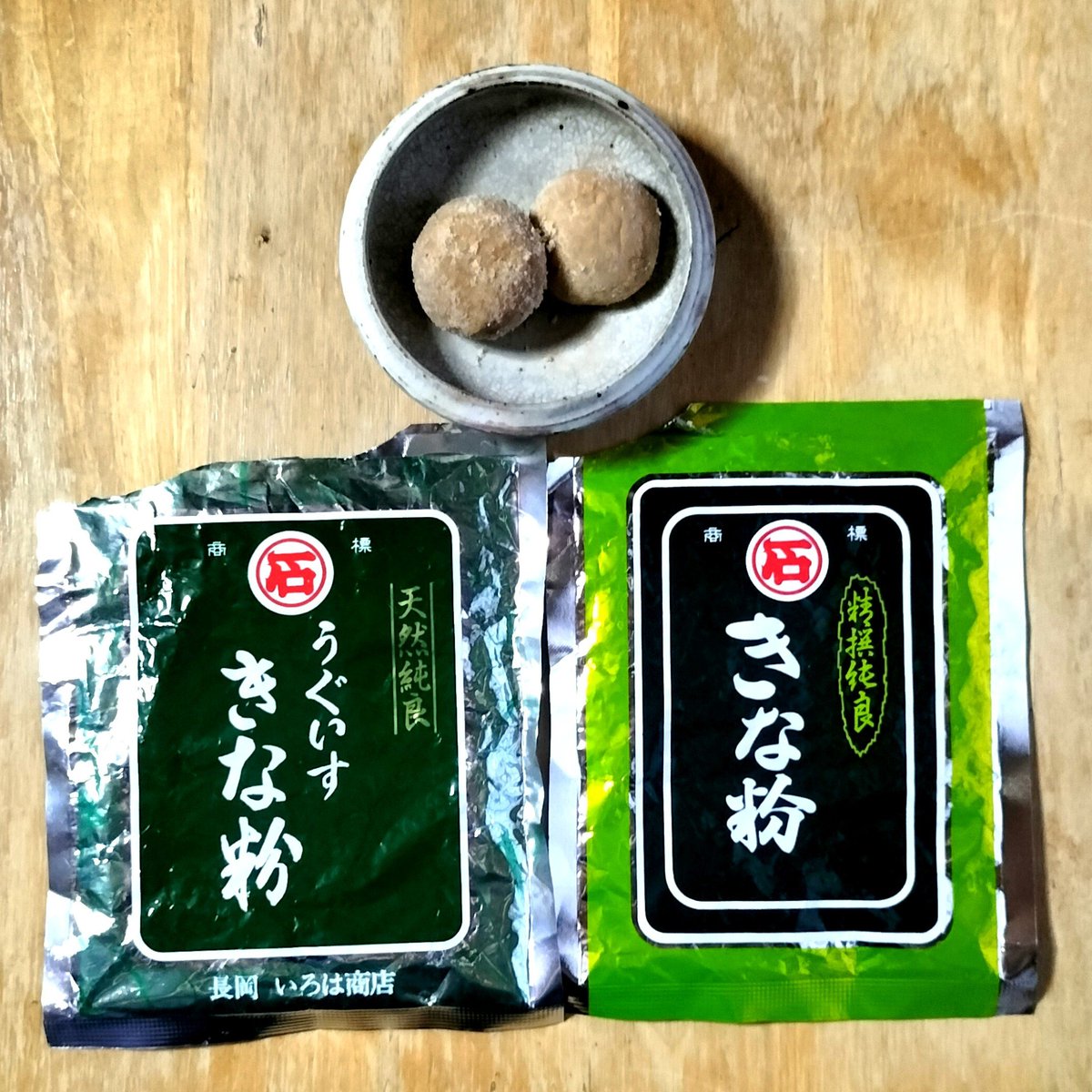 coi_san's tweet photo. きな粉の賞味期限は切れている😅
スノーボールのレシピはこちら

さくほろすぎる、きなこ好きの✨きなこのクッキー https://t.co/LbOou24lo8 https://t.co/XlymeG3DPY