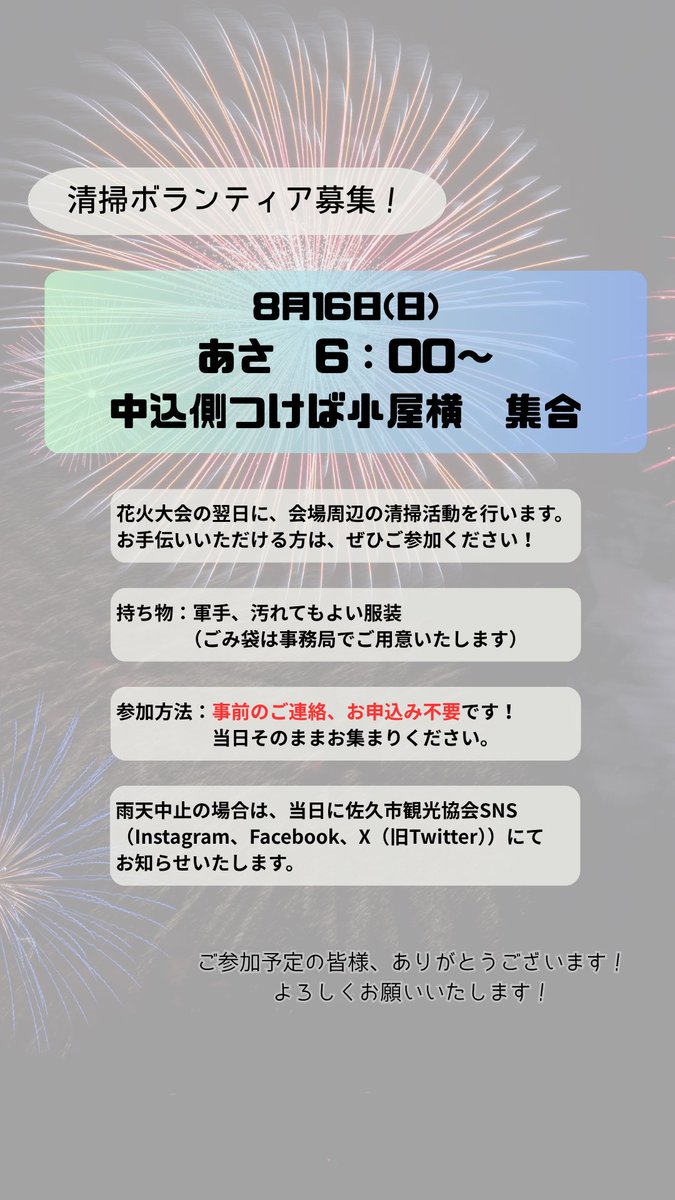 佐久 市長 twitter