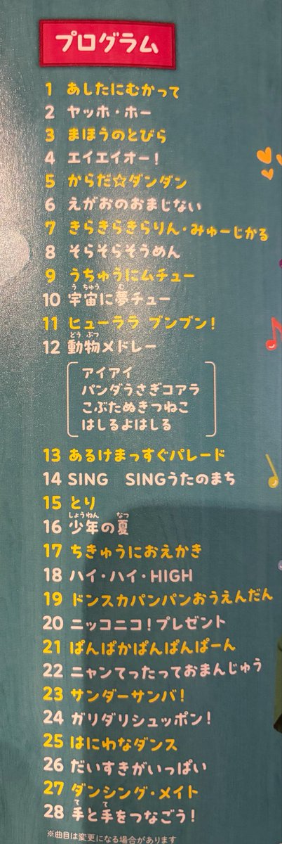 ney2018boy's tweet photo. 【ネタバレ】おかあさんといっしょ スペシャルステージ 2026 セットリスト https://t.co/3WPA1wRikQ