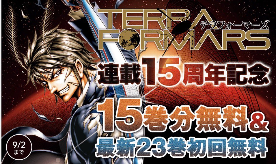 テラフォーマーズ」公式【最新24巻8月19日発売‼️】 on X: 