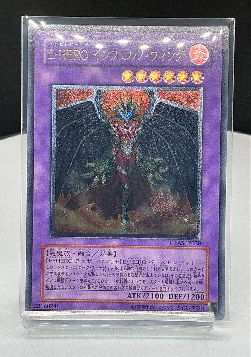 遊戯王 本日のお買い物②レリーフのE-HEROインフェルノ・ウィングさん