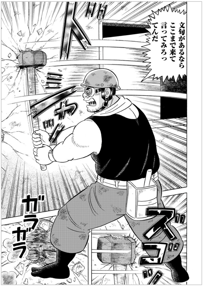 KowashiyaGEN's tweet photo. 反戦っぽい漫画をアップすると急に左翼認定されておかしなDMがくるんだが、そう簡単に右だ左だ自民だ反自民だ決めつけるんじゃねえ！
あ、画像はご自由にお使い下さい。
#解体屋ゲン https://t.co/5dvRVMImhs