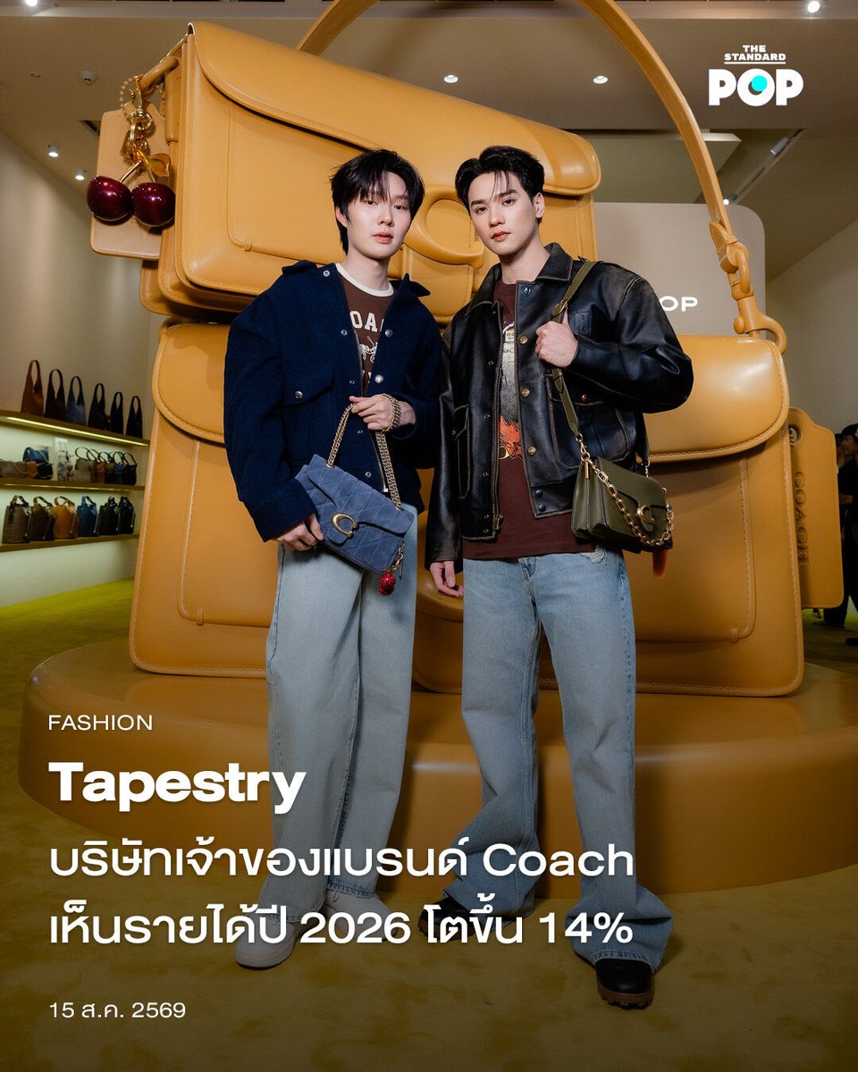 TheStandardPOP's tweet photo. Tapestry บริษัทเจ้าของแบรนด์ Coach เห็นรายได้ปี 2026 โตขึ้น 14%

Tapestry Inc. บริษัทแฟชั่นและลักชัวรีสัญชาติอเมริกัน เจ้าของแบรนด์ Coach และ Kate Spade New York รายงานผลประกอบการปีงบประมาณ 2026 สิ้นสุดวันที่ 27 มิถุนายนที่ผ่านมา โดยทำรายได้ตลอดทั้งปี 8 พันล้านดอลลาร์สหรัฐ เพิ่มขึ้น 14% จากปีก่อน สะท้อนการเติบโตอย่างแข็งแกร่งของ Coach ซึ่งกลายเป็นแรงขับเคลื่อนหลักของกลุ่ม ขณะที่ Kate Spade ยังคงเผชิญแรงกดดันด้านยอดขาย

อย่างที่กล่าวไป Coach ยังคงเป็นพระเอกของผลประกอบการ โดยมีรายได้ไตรมาส 4 อยู่ที่ 1.64 พันล้านดอลลาร์ เพิ่มขึ้น 15% หรือ 14% เมื่อคำนวณด้วยอัตราแลกเปลี่ยนคงที่ ขณะที่ตลอดปีงบประมาณมีรายได้ 6.91 พันล้านดอลลาร์ เพิ่มขึ้นถึง 24% และเป็นการเติบโตแบบตัวเลขสองหลักในทุกไตรมาสของปี 2026

หนึ่งในปัจจัยที่ทำให้ Coach ยังคงได้รับความนิยมคือการกลับมาแข็งแกร่งของธุรกิจเครื่องหนังและกระเป๋า โดยเฉพาะกลุ่มสินค้าที่สามารถสร้างกระแสในหมู่ผู้บริโภครุ่นใหม่อย่าง Tabby, Brooklyn และ Belted Ergo ซึ่งช่วยให้แบรนด์สามารถขยายฐานลูกค้ากลุ่ม Gen Z และรักษาแรงส่งของธุรกิจแอ็กเซสซอรีเอาไว้ได้

ในทางกลับกัน Kate Spade New York ยังคงเป็นความท้าทายของ Tapestry โดยมีรายได้ไตรมาส 4 อยู่ที่ 235.1 ล้านดอลลาร์ ลดลง 7% จากปีก่อน ขณะที่รายได้ตลอดปีลดลง 10% เหลือประมาณ 1.07 พันล้านดอลลาร์

บริษัทจึงยังอยู่ระหว่างการปรับทิศทาง Kate Spade เพื่อสร้างความต้องการในกลุ่มลูกค้าใหม่ โดยหนึ่งในความเคลื่อนไหวสำคัญคือการแต่งตั้ง Jonathan Saunders เป็น Chief Creative Officer รวมไปถึงการได้ Tyla มาเป็นแบรนด์แอมบาสเดอร์ระดับโลกคนใหม่

ภาพ: Coach

อ้างอิง:
https://t.co/pjxok2f9kM

#Coach
#Tapestry
#KengNamping
#TheStandardPop