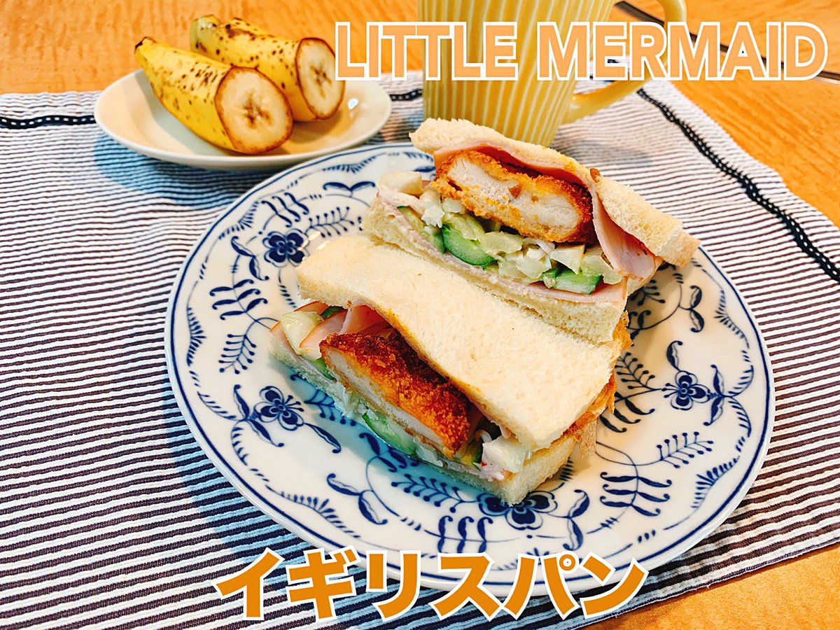 OtaTube1's tweet photo. 今日の朝ごパン

ランチパック
メンチカツ と カレー

LITTLE MERMAID
イギリスパン

イギリスパンにチキンカツをサンドしてみました、サクサク食感のチキンカツの旨味は美味しいです。

トースターで焼いて頂きました、チキンカツカレーを食べているような感覚のランチパックでした。

#朝ごパン
#littlemermaid
#ヤマザキランチパック