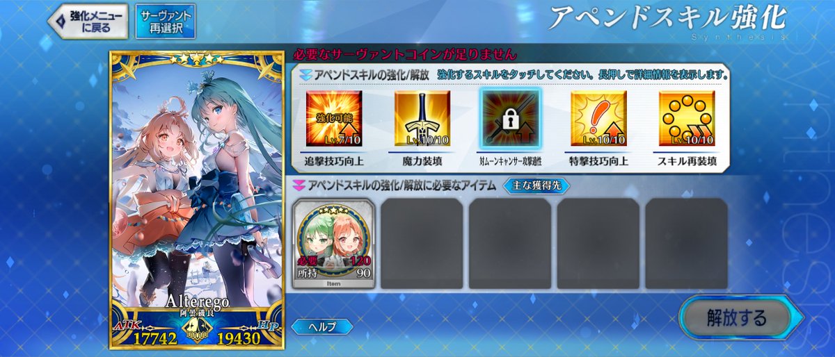 otonahi168's tweet photo. FGO、LV120絆15になった阿曇磯良ことひびちかのアペンドを今更確認してみたら、宝具5でコイン30枚足りなかったので、補填コインをようやく使用してアペンド解放ー
宝具5で完全体目指せるの良いねぇ、…まぁLV120絆15の育成に凄い時間掛かるし、これを9周年以降のキャラでもやりたかったよ； https://t.co/UYMmNHClHA