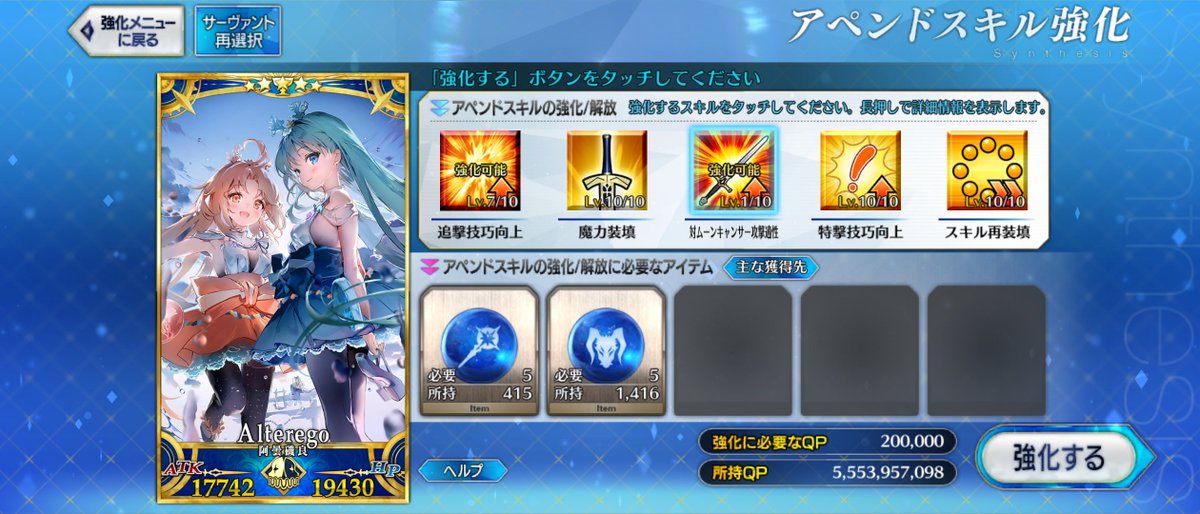 otonahi168's tweet photo. FGO、LV120絆15になった阿曇磯良ことひびちかのアペンドを今更確認してみたら、宝具5でコイン30枚足りなかったので、補填コインをようやく使用してアペンド解放ー
宝具5で完全体目指せるの良いねぇ、…まぁLV120絆15の育成に凄い時間掛かるし、これを9周年以降のキャラでもやりたかったよ； https://t.co/UYMmNHClHA