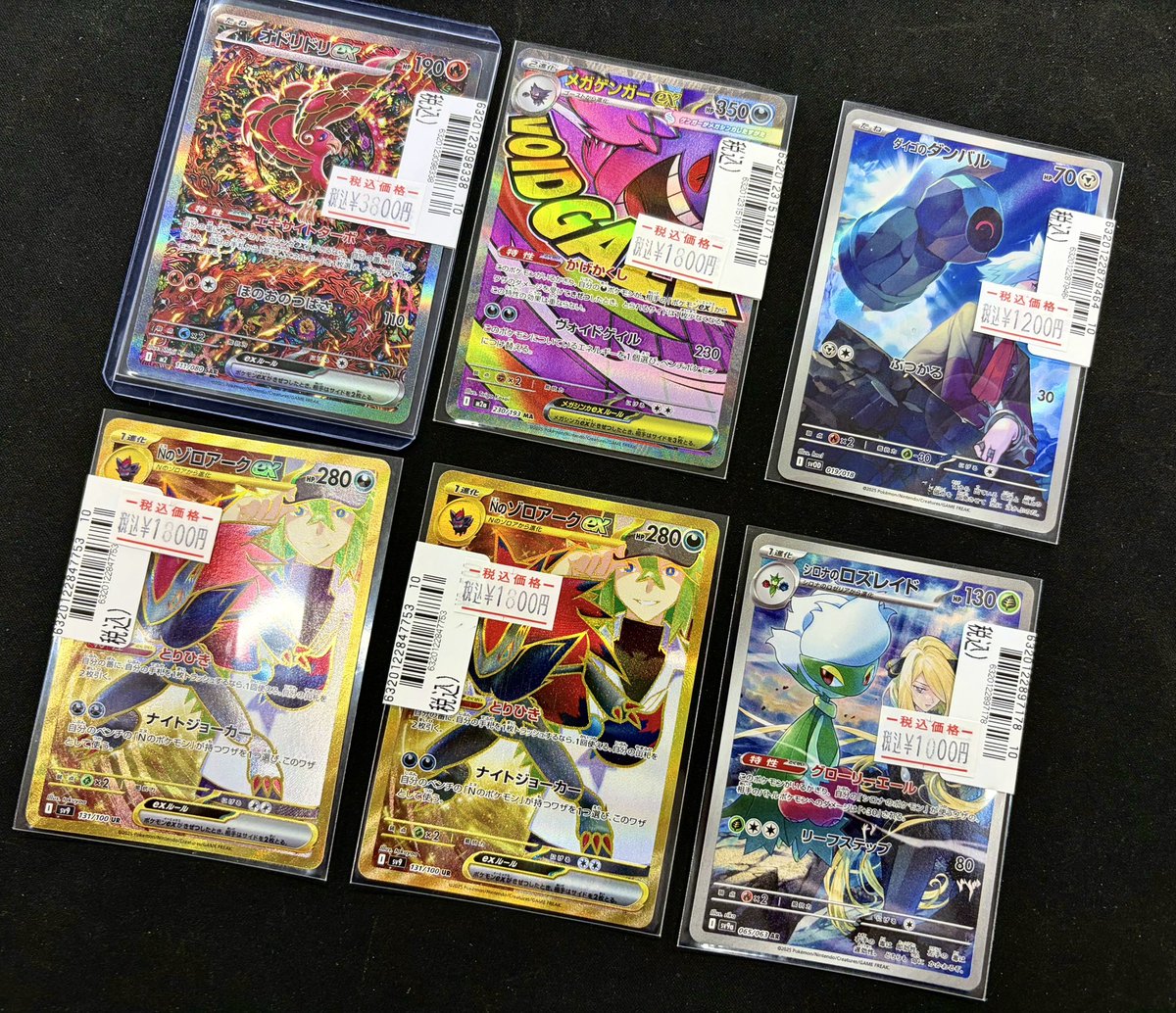 ポケカ 【✨新入荷✨】 ▶︎オドリドリex（SAR） ▶︎ メガゲンガーex