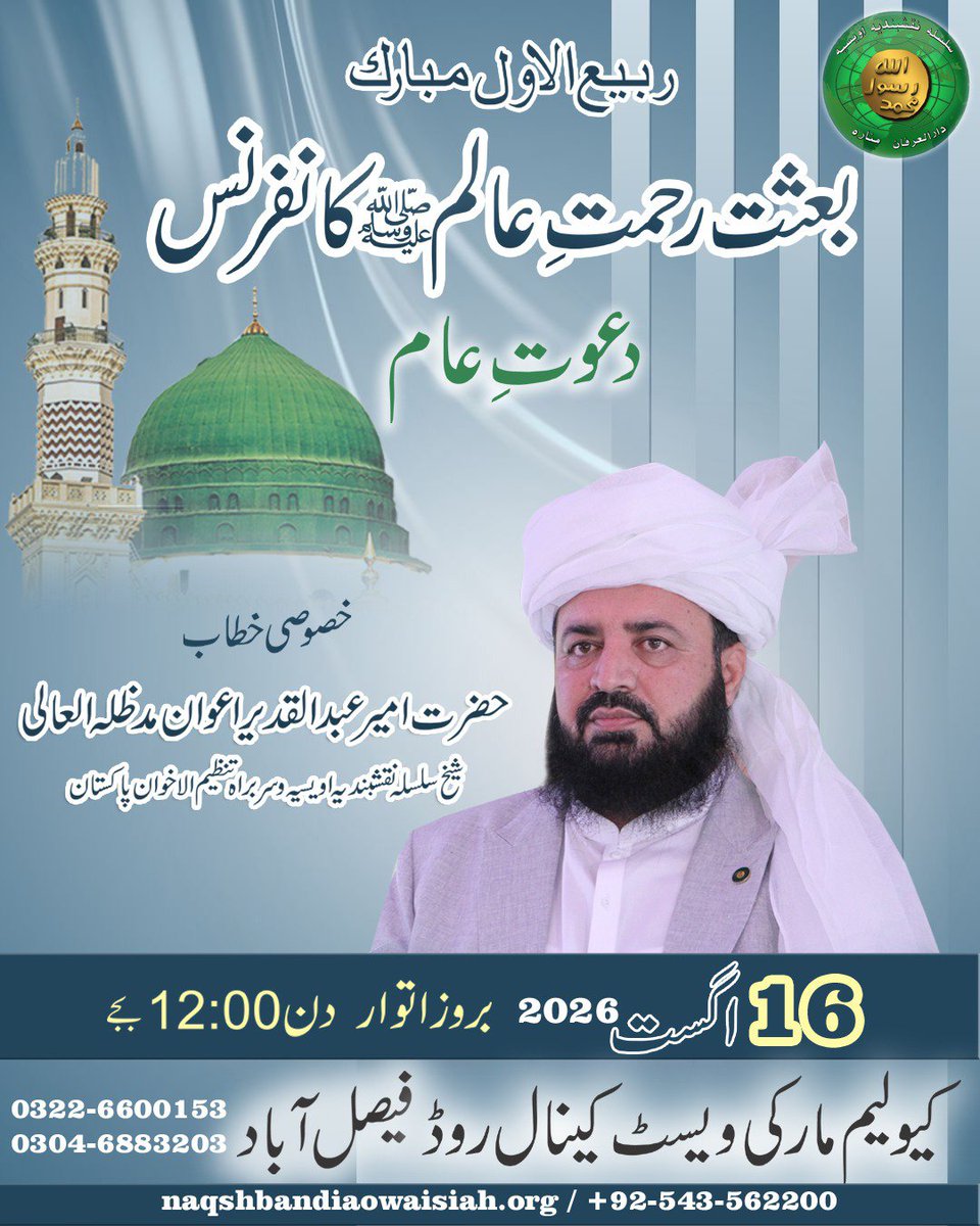 MrAJMALSays's tweet photo. "جب نیتیں انسانیت کی بھلائی سے جڑ جائیں تو اللہ کی نصرت شاملِ حال ہوتی ہے۔ خیر کے فروغ کے لیے بعثت رحمت عالم صلی اللہ علیہ وسلم کانفرنس میں تشریف لائیں۔" ~ Ameer Abdul Qadeer Awan #جشن_آزادی_مبارک #SalaamCDF https://t.co/x0BCxrikC2