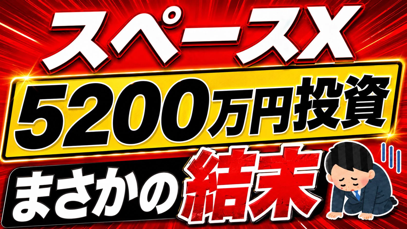 デュ円100万 山田真哉@オタク会計士・YouTube110万人 on X: 