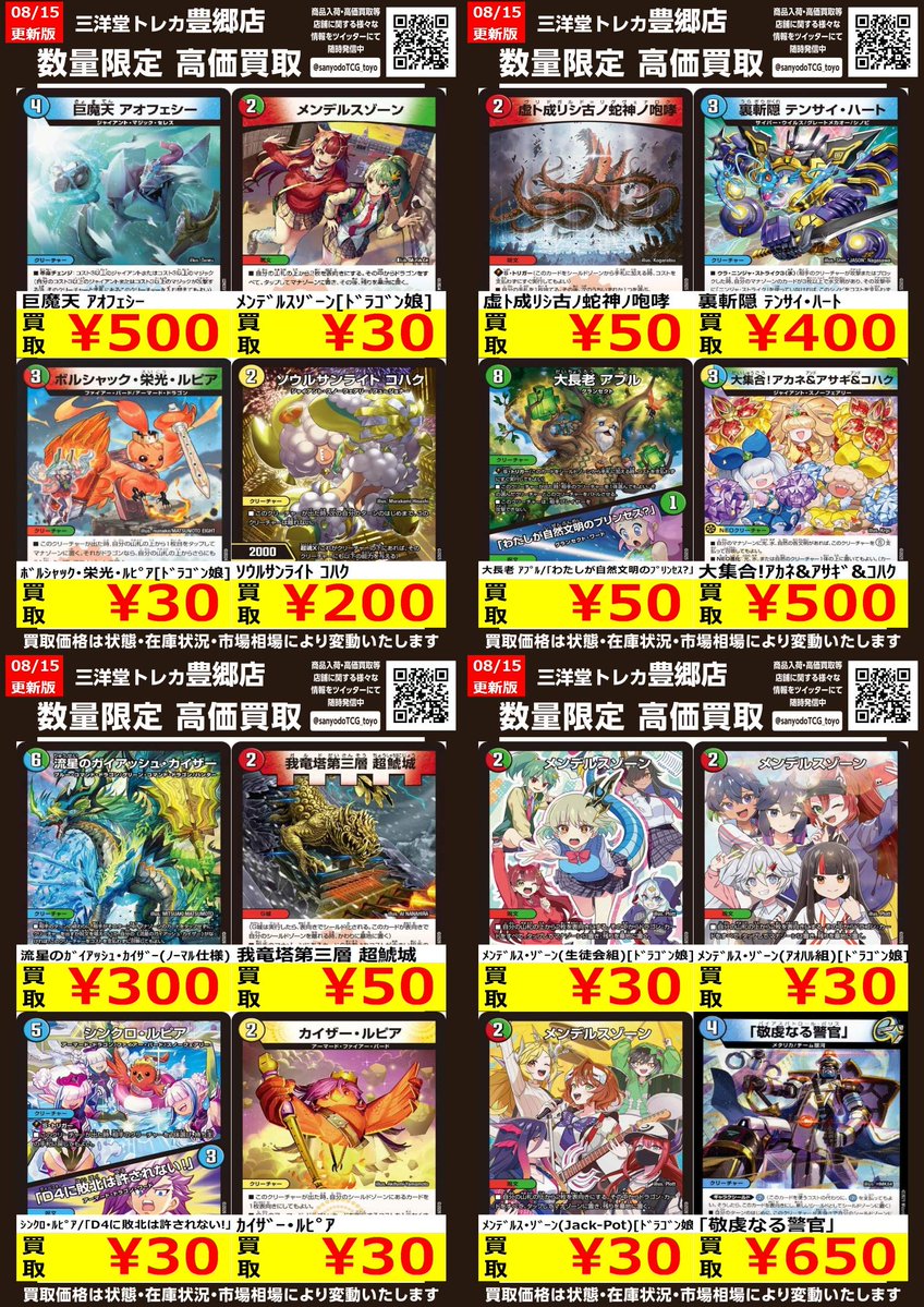 デュエマ ⚡高価買取更新⚡【ﾉｰﾏﾙ】 ドシドシお持ち込みください‼ 💥裏