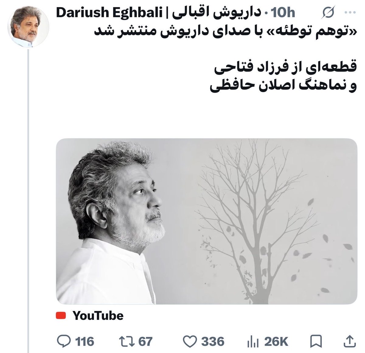 ZahraAbdi1396's tweet photo. از زمین و آسمان روی سر این مردم خنجر می‌بارد و به جای خواندن از زخم تازه و خون‌چکان، مردم را سرزنش کردن، اوج دور بودن یک هنرمند از مردم سرزمینش است. 

اگر نمی‌توانی صدای درد مردم رنج‌کشیده‌ات باشی، دردی روی دردهایشان نباش.
ترانه #توهم_توطئه داریوش، مملو از اشکالات وزنی و ریتمی است. 
ترانه‌سرا از بس خواسته به مردم درس بدهد، به جای ترانه، توبیخ‌نامه نوشته.