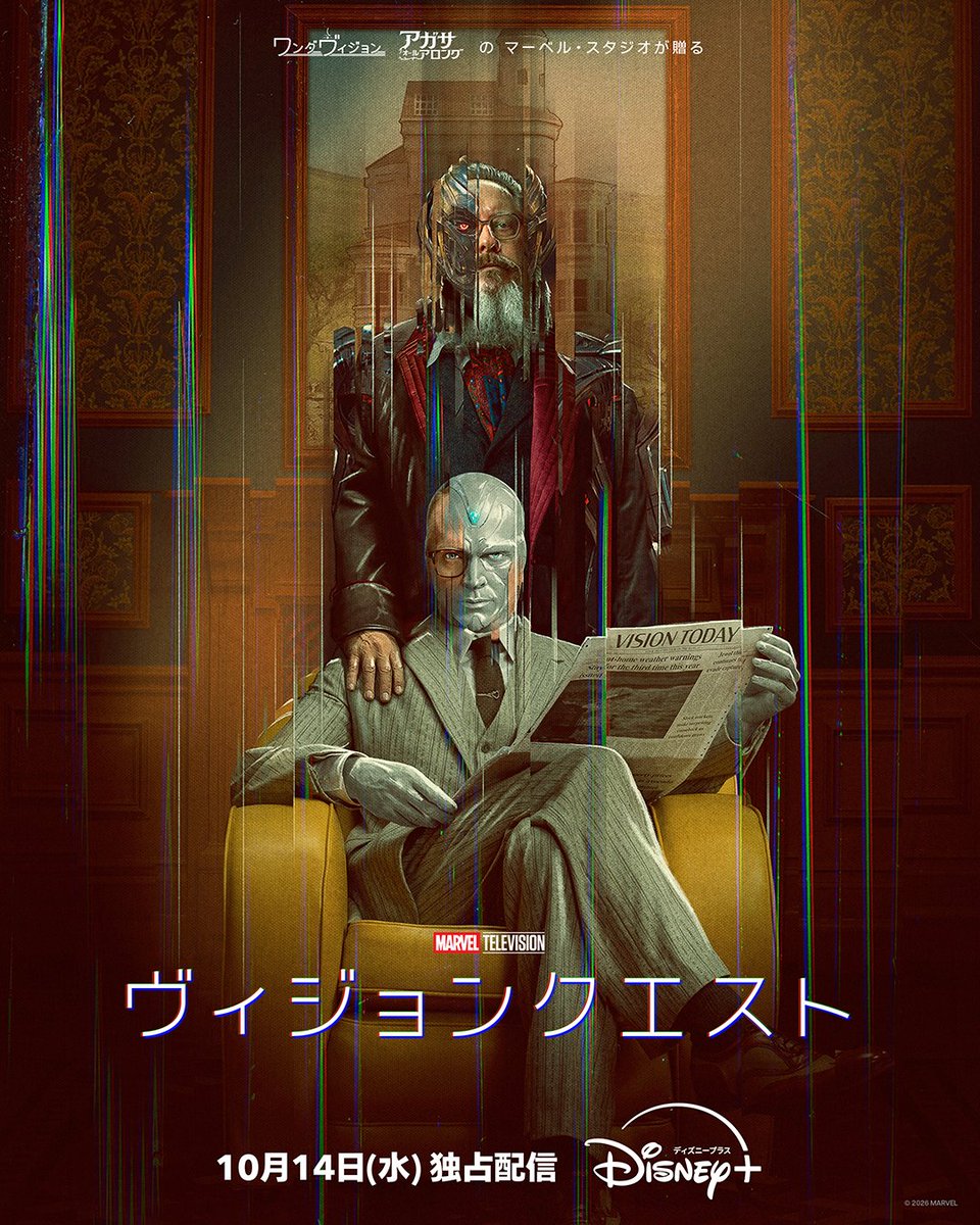 DisneyPlusJP's tweet photo. ◢◤キービジュアル解禁◢◤
マーベル最新ドラマシリーズ
『#ヴィジョンクエスト』
⠀
ヴィジョンの背後に潜むのは
かつてのアベンジャーズの宿敵、
ウルトロン💥
⠀
同じ"家"にいる彼は、敵なのか、それとも——

10/14(水)#ディズニープラス で独占配信📺 https://t.co/Xzs1WOStjX