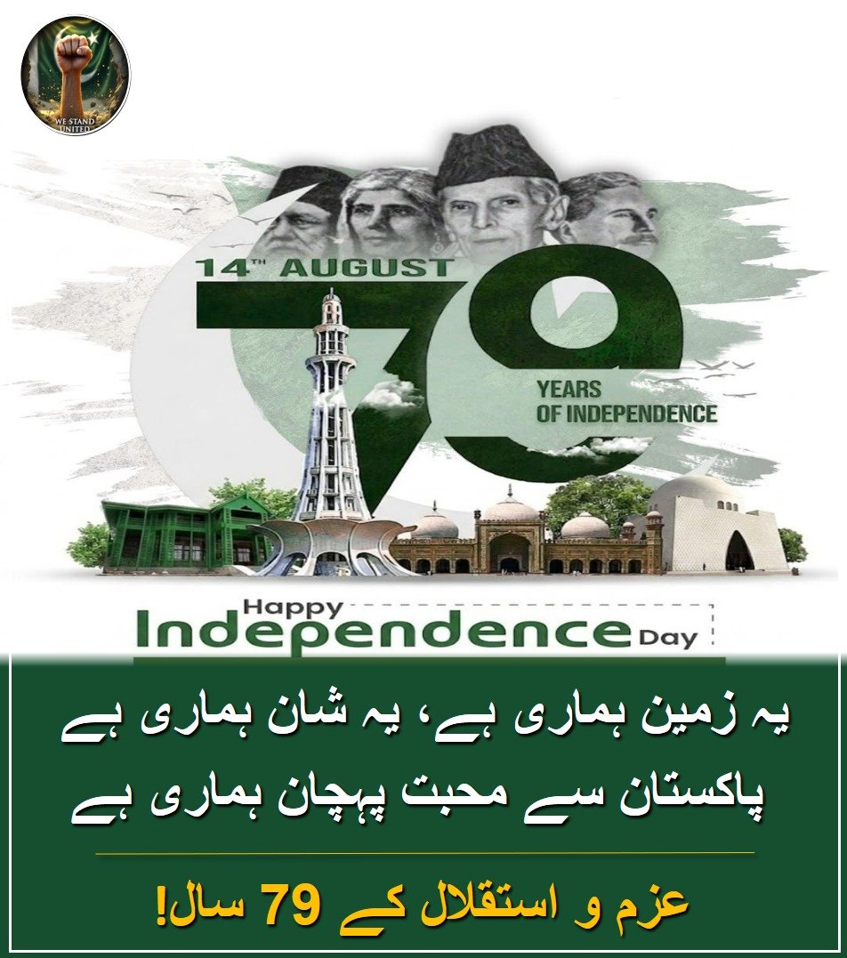Nadar_buzdar's tweet photo. یہ زمین ہماری ہے، یہ شان ہماری ہے! 🇵🇰
پاکستان سے محبت پہچان ہماری ہے!

ہمارے بانی رہنماؤں کی قربانیوں اور خوابوں کو سلام—عزم و استقلال کے 79 سال مبارک! یومِ آزادی مبارک، پاکستان! 

#14thAugust #PakistanIndependenceDay #79YearsOfIndependence #QuaideAzam https://t.co/2V4NxtDVvg