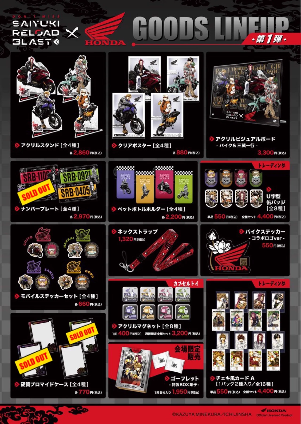 最遊記RELOAD BLAST × Honda』POP UP SHOP (@1jin_syk_info) / X