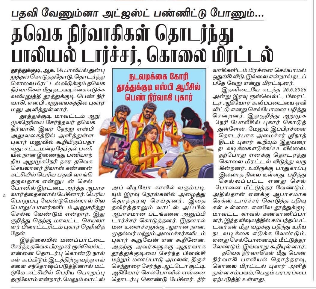 iparanthamen's tweet photo. பேப்பர் படிங்க @CMOTamilnadu @TVKVijayHQ sir 
@arivalayam @DMKITwing https://t.co/lG9qZchNDe
