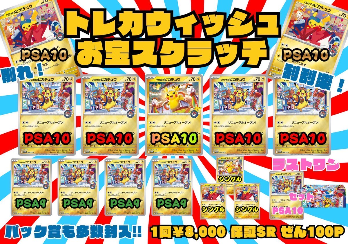 ピカチュウお宝スクラッチ⚡️】 1回¥8,000 全100口 残り62口 トップ