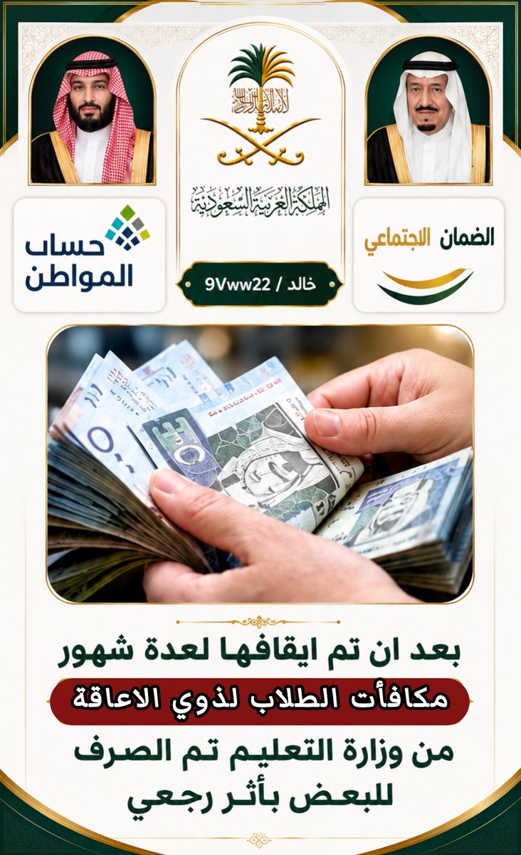 9Vww22's tweet photo. #الضمان_الاجتماعي_المطور
#حساب_الموطن

🪀🪀مكافأت الطلاب لذوي الاعاقة 🪀🪀

🔷 شيكوا للتاكد عن طريق نظام نور 🔷

👇👇👇👇👇 https://t.co/aN5ABwpz3u