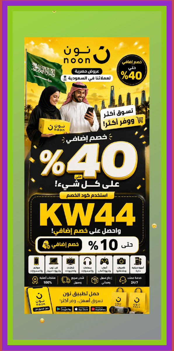 flavinha_gat's tweet photo. 🎯 هل تبحث عن كود خصم نون أو كوبون خصم نون؟
✅ كود خصم نون
✅ كوبون خصم نون
✅ تطبيق نون
✅ موقع noon
السعودية و الامارات
رمضان وفر اليوم 🛍️✨
كل اللي تحتاجه في مكان واحد
ՋಚΨΕଚ https://t.co/KYibY2Fw1p